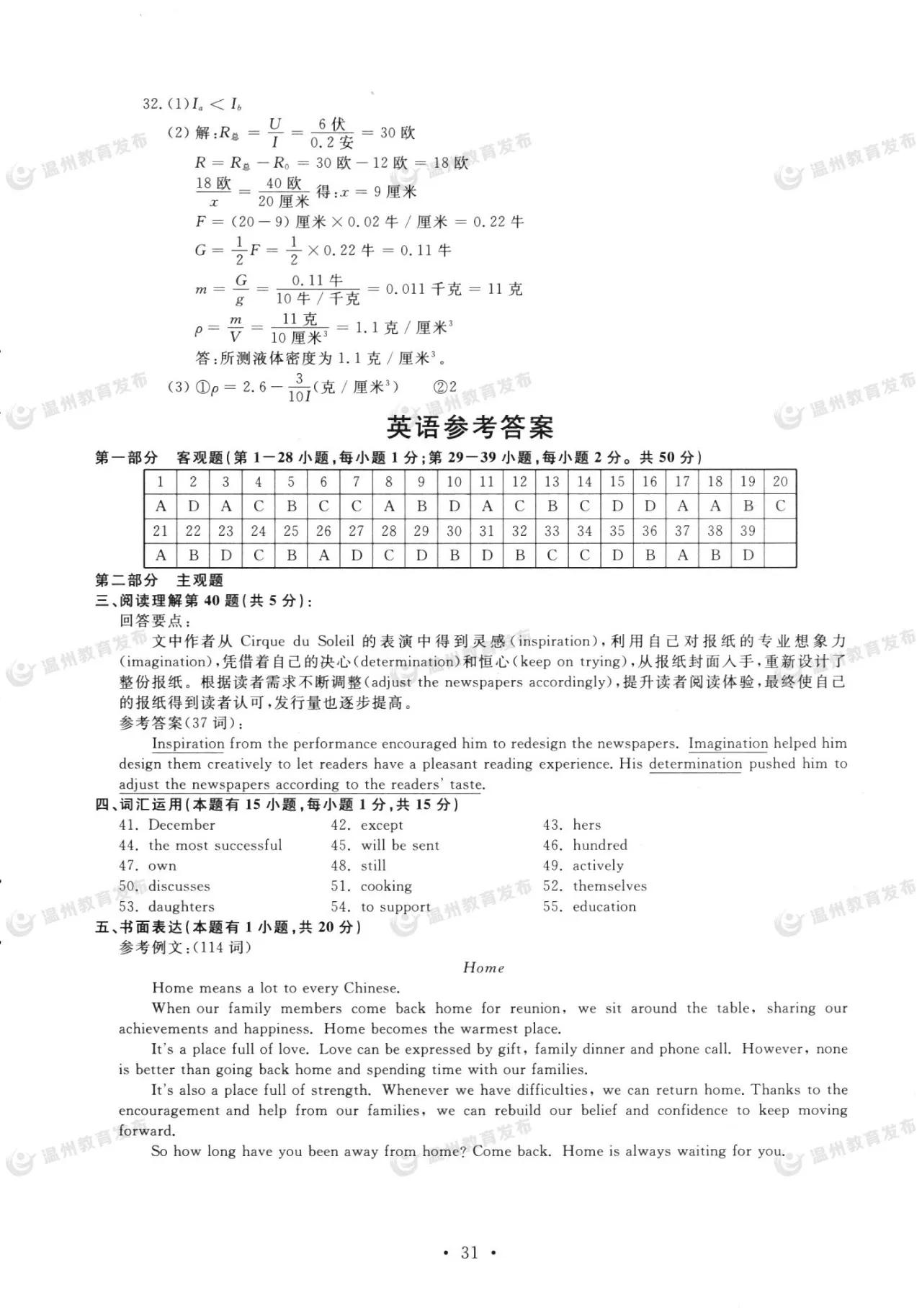 2021温州中考科学试题卷,2020温州中考科学卷答案