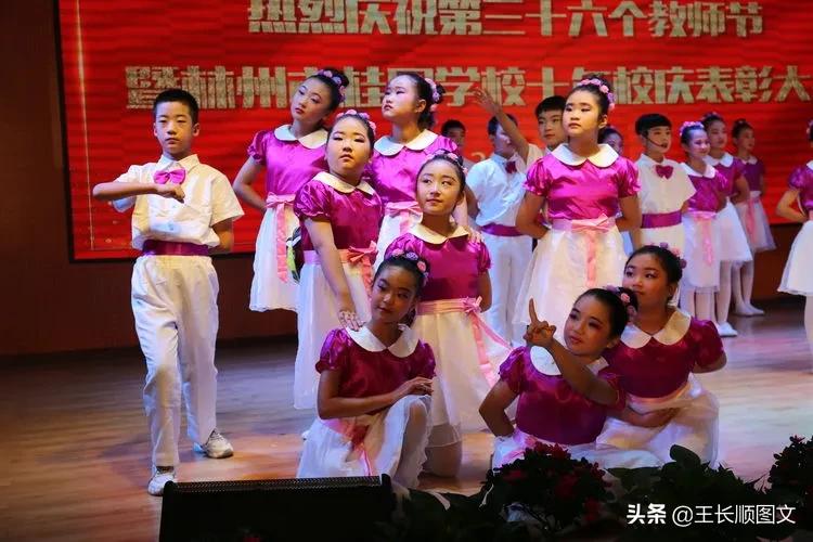 桂园学校热烈庆祝第三十六个教师节暨十年校庆表彰大会