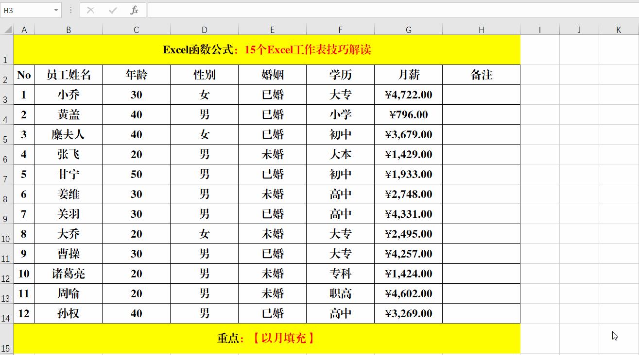 如何快速汇总十几个excel工作表,excel工作表新手入门教程