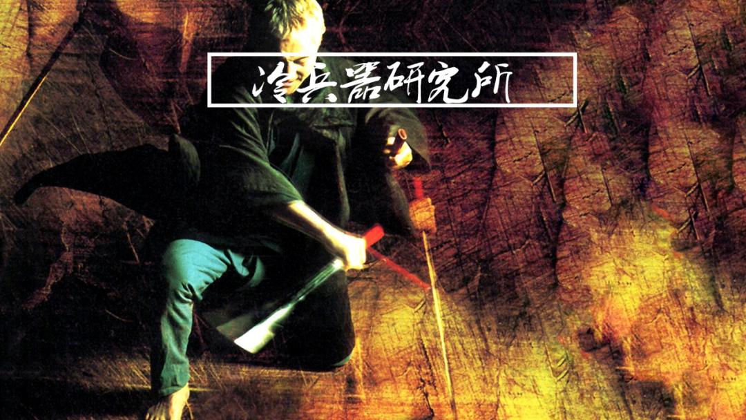 都用日本刀的杀人术,居合术与剑道有何不同?座头市:唯快不破