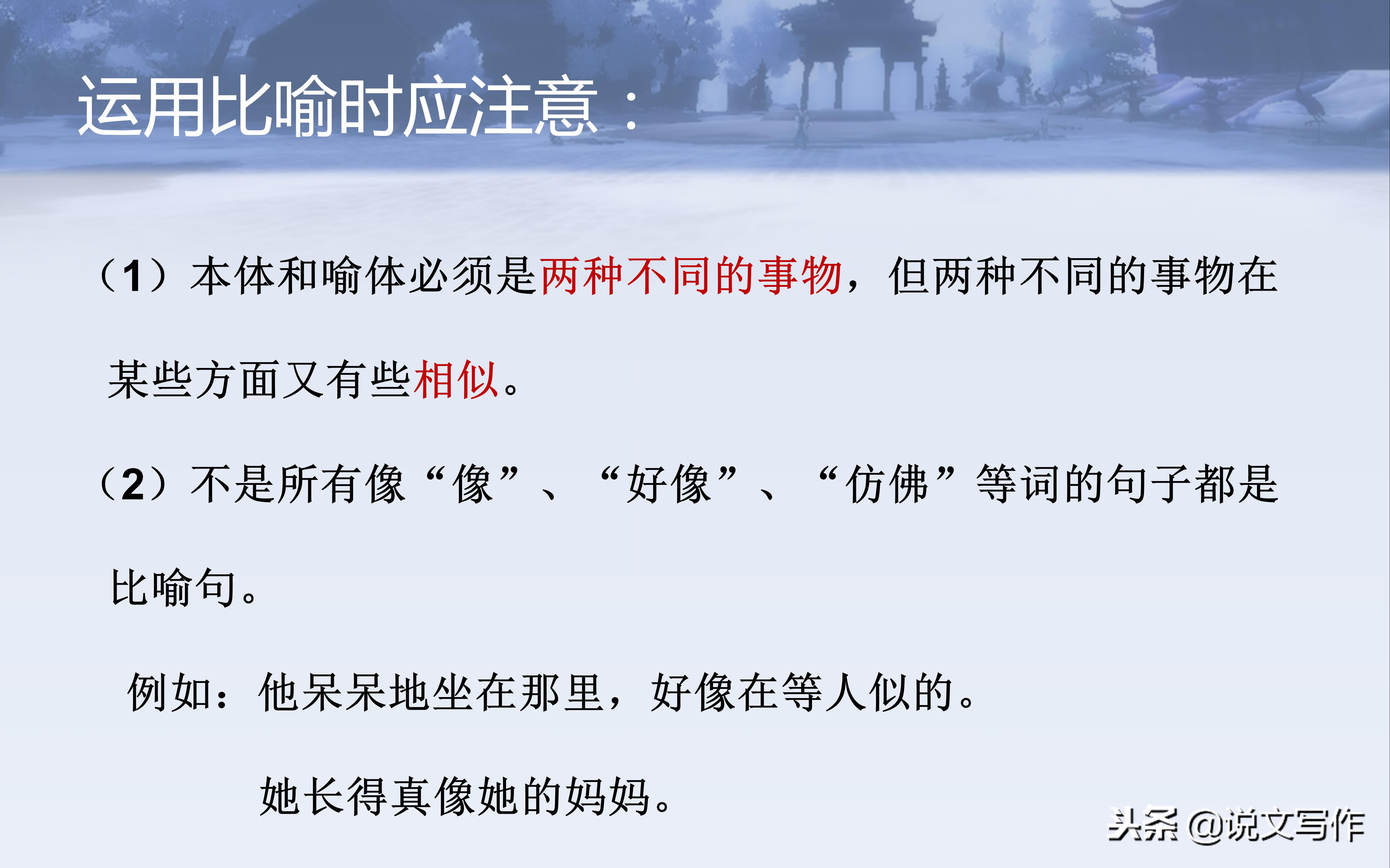 小学语文比喻句的修辞手法讲解,小学语文修辞手法比喻详细讲解