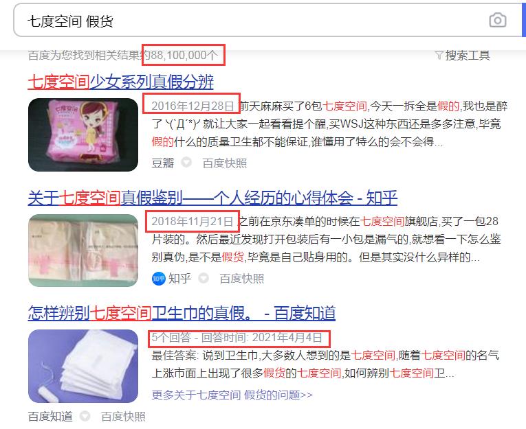 恒安集团七度空间卫生巾直播卖货,恒安集团七度空间卫生巾箱子