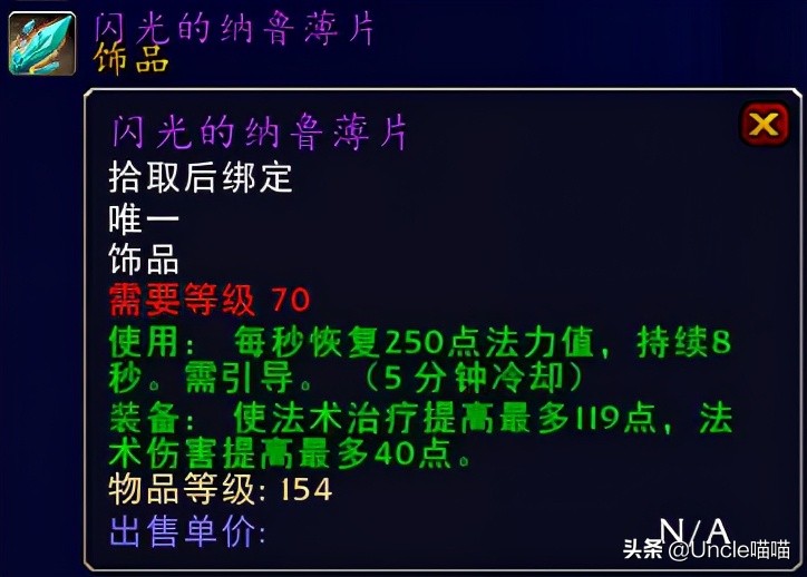 魔兽世界tbc70级奶骑装备,魔兽世界tbc毕业惩戒骑