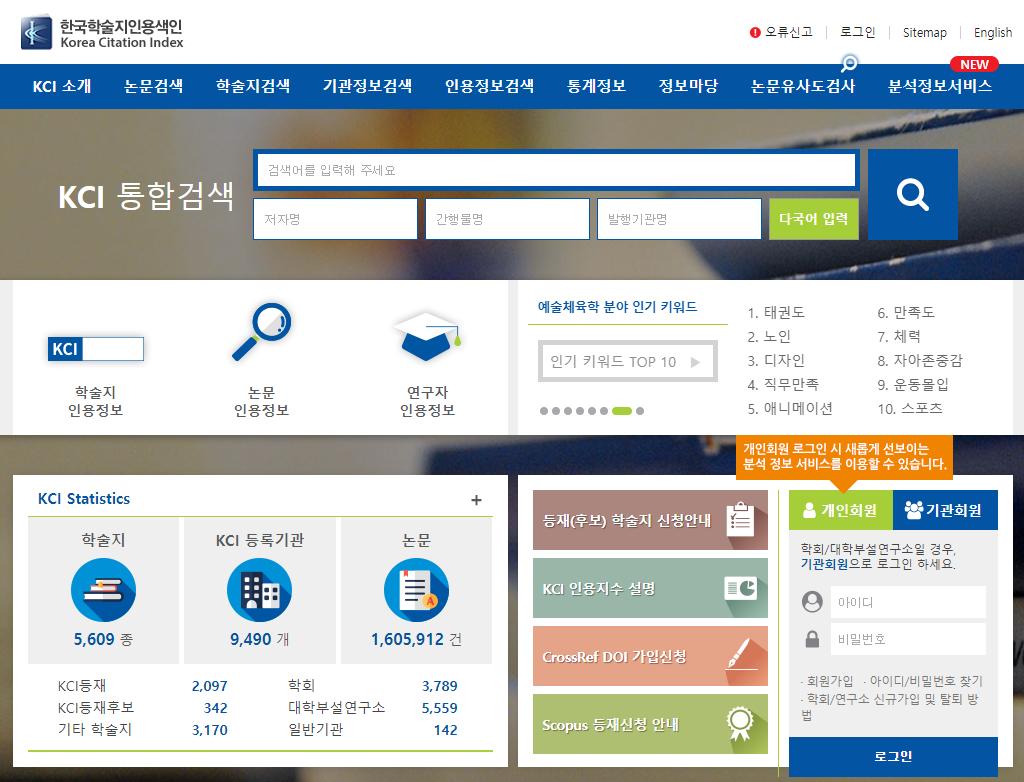 「重点」在韩国读博士,绕不过的几大学术网站!快收藏!