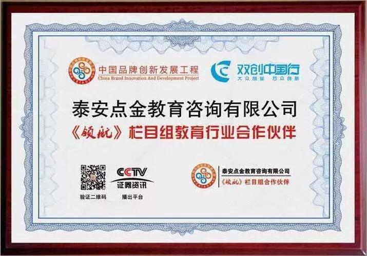 请祖国检阅——这里是点金教育