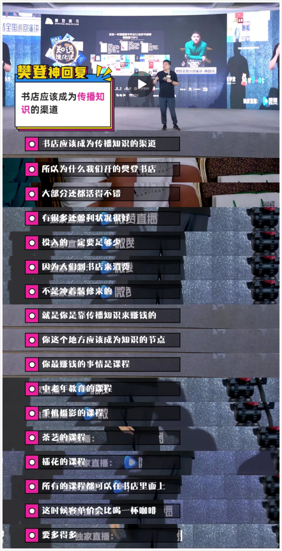 樊登书店加盟赚钱吗,樊登书店2020加盟政策