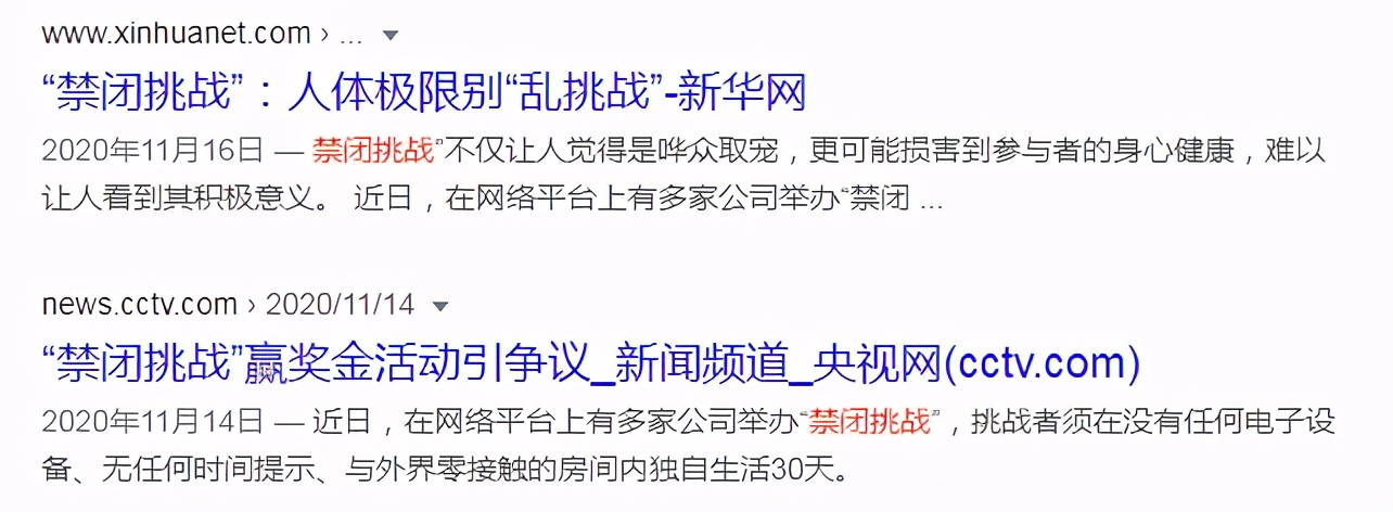 禁闭30天领十万是真的吗,禁闭三十天奖金100万美元