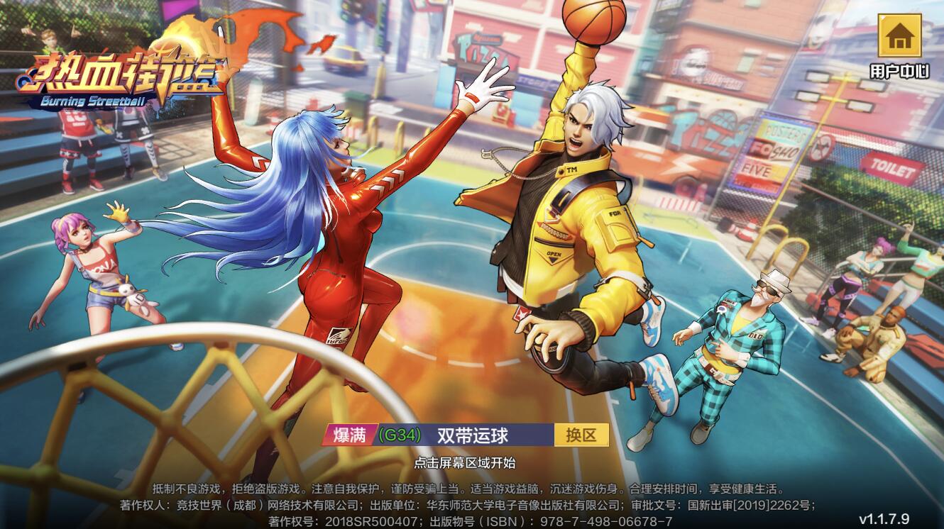 热血街篮小前锋打法教学视频,热血街篮小前锋教学