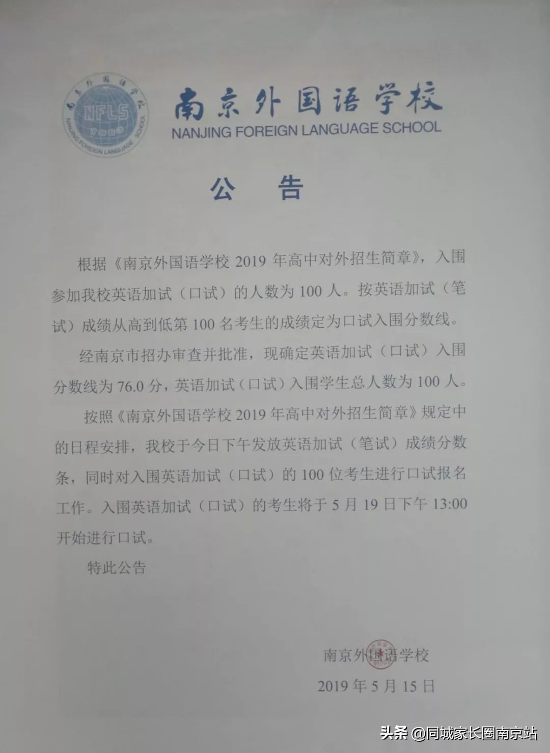 太牛！刚刚秦外发布喜报，创造了南京市参加南外加试最好成绩