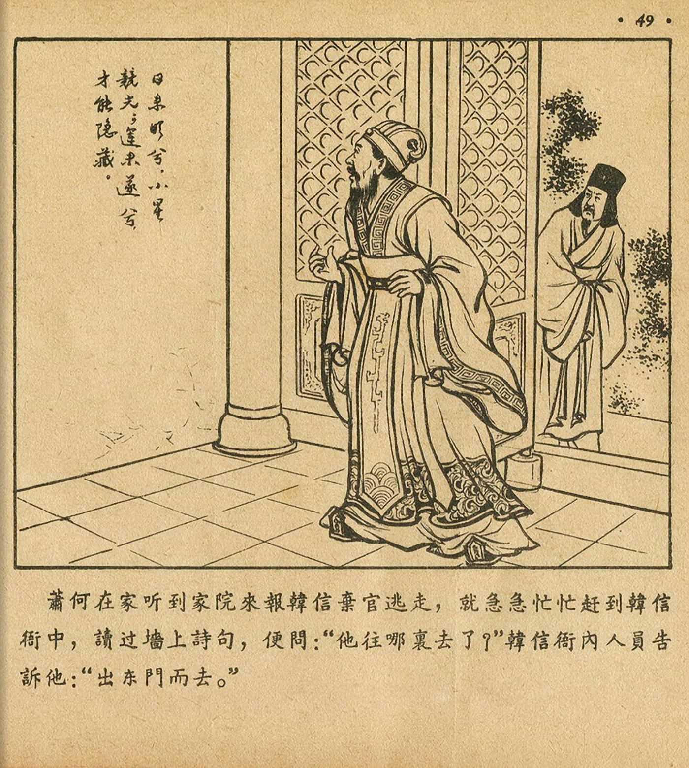 萧何月下追韩信连环画全集,连环画《萧何月下追韩信》