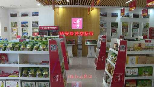 汉阴县电商扶贫产品,电商赋能乡村振兴