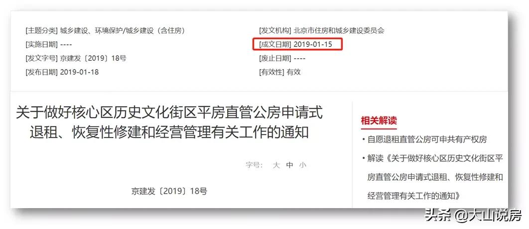 北京东西城区房价,东西城平房退租有进展吗