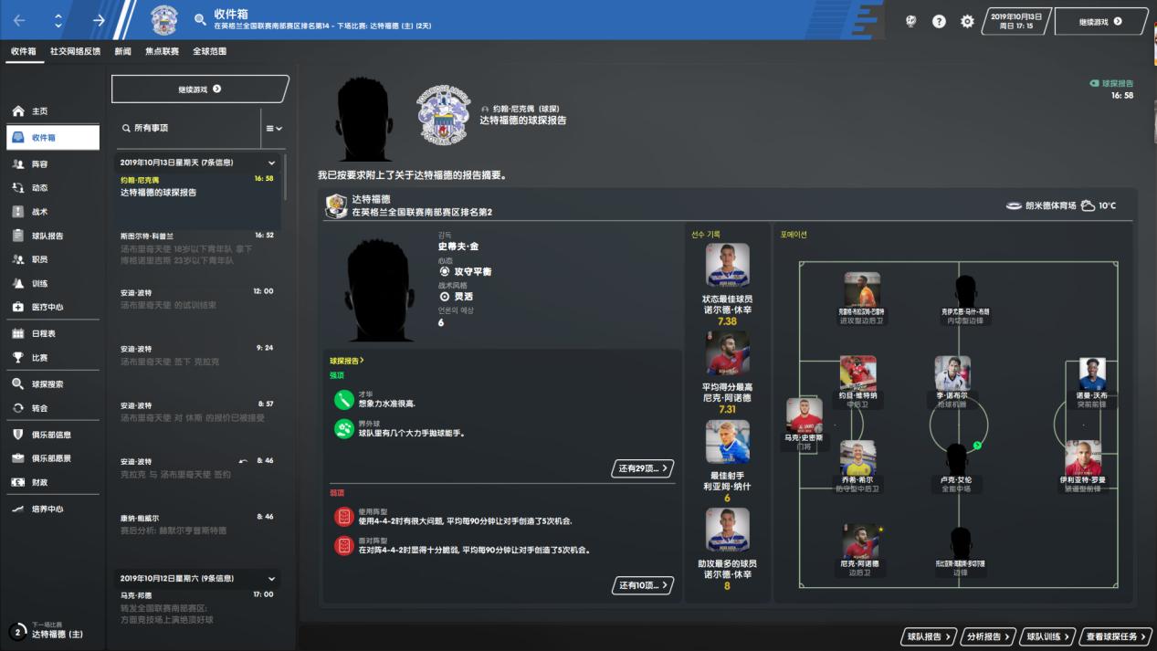 fm足球经理442战术体系,fm足球经理2020手机版