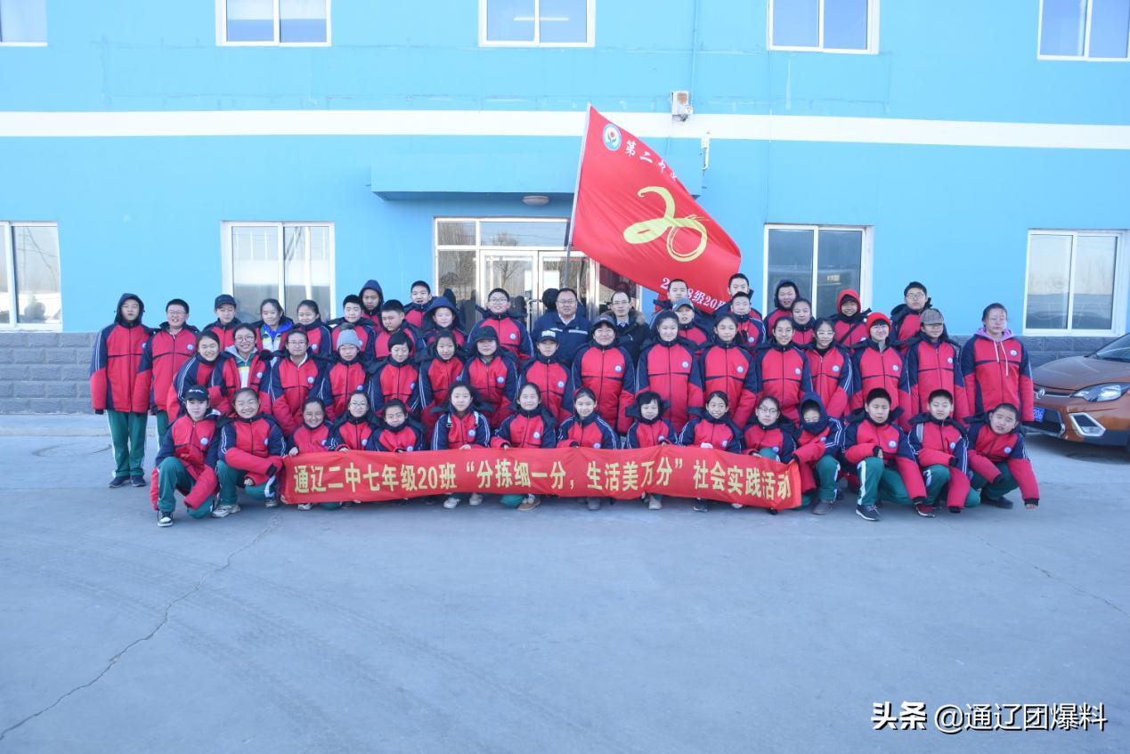 通辽二中高一四班社会实践,通辽二中七年级有社会实践吗