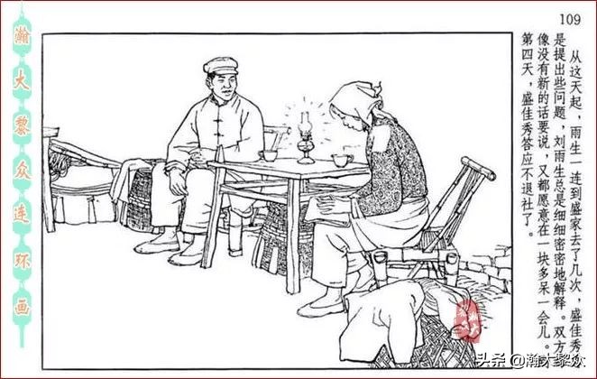 瀚大黎众｜贺友直连环画《山乡巨变》第三册（全网首发，带字幕）