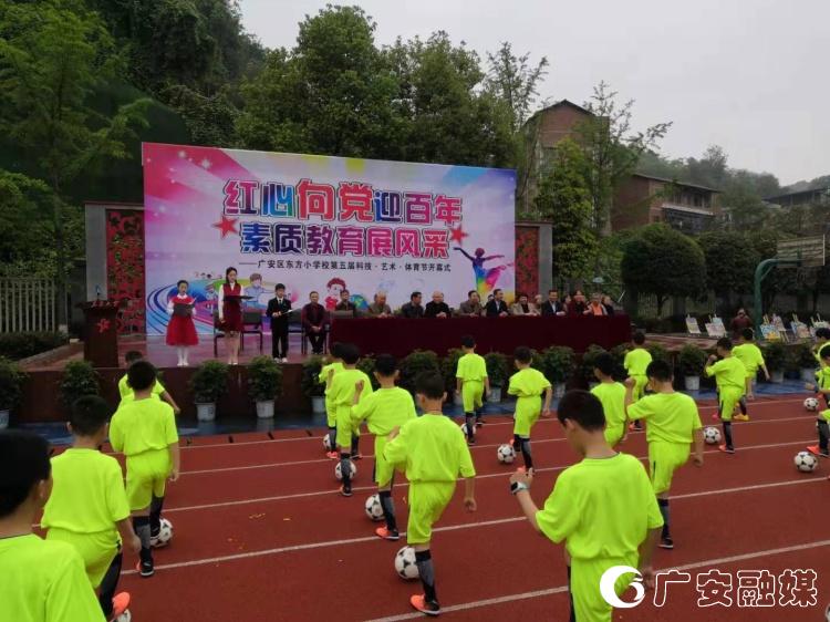 广安区东方小学：红心向*党**迎百年素质教育展风采