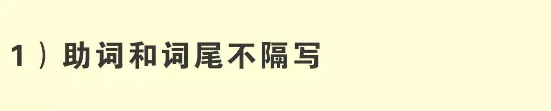 韩语初学小白必看知识点：韩语该怎么隔写？