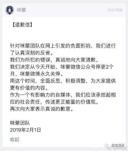 咪蒙事件对我们有什么警示,咪蒙事件评论