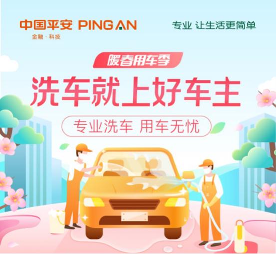 平安好洗车套路大揭秘,平安好车主洗车券给洗车店多少钱