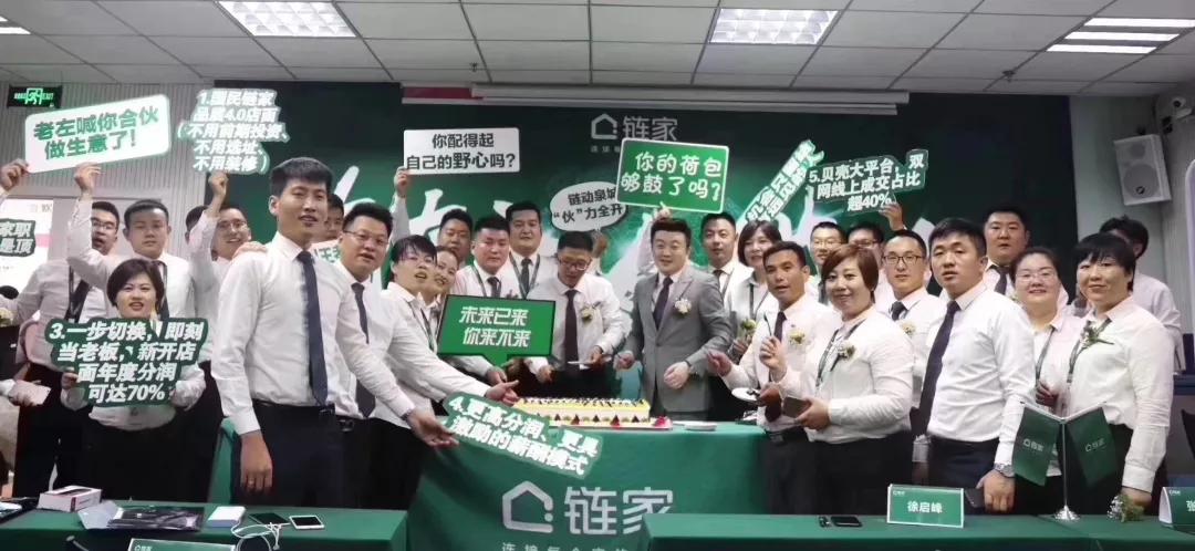 济南链家现状,济南链家5周年