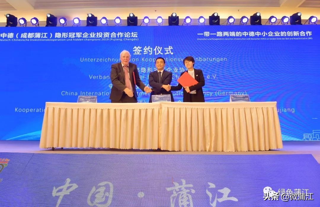 中德隐形冠军产业园,成都蒲江中德中小企业合作