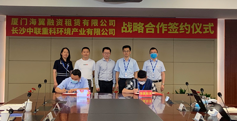 厦门：深耕环卫市场，海翼租赁与中联环境签署战略合作协议