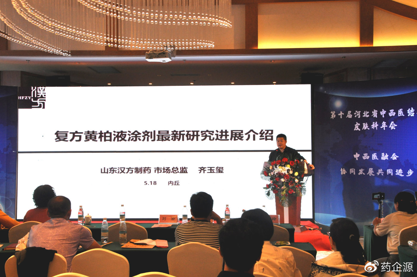 2022年全国中西医结合皮肤病年会,中西医结合皮肤科年会