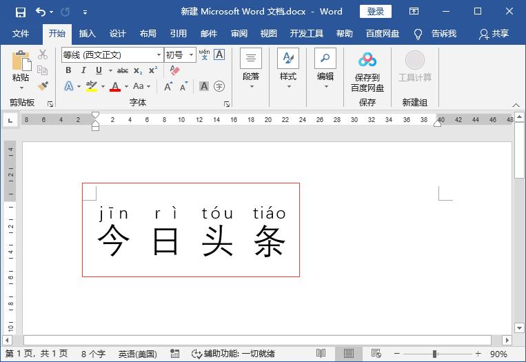 一会儿汉语拼音怎么拼写,不会拼音该怎么办
