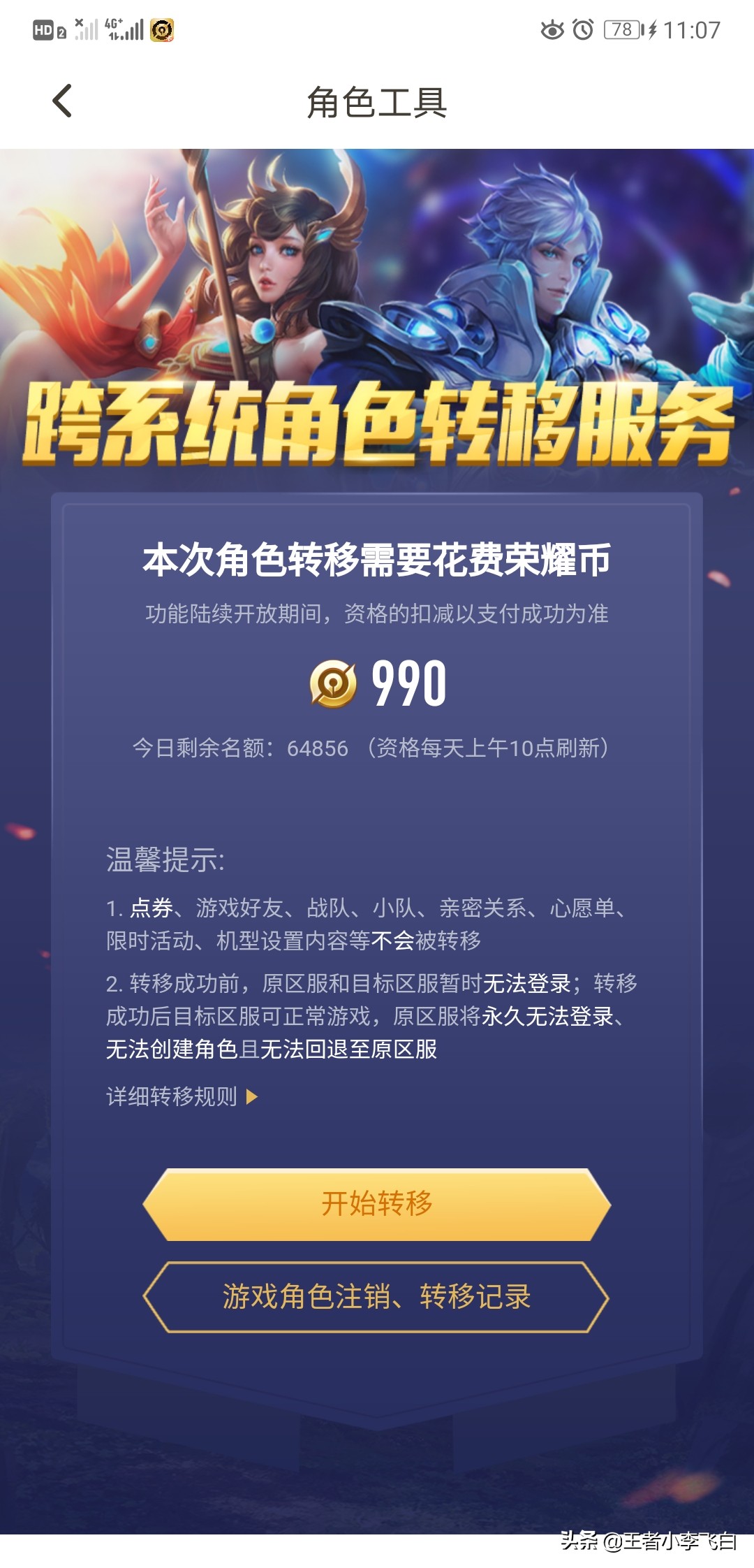 王者荣耀转区用新设备还是老设备,王者荣耀去哪里看转区成功了没有