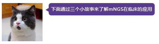 mngs病原检测的优势,mngs真的可靠吗