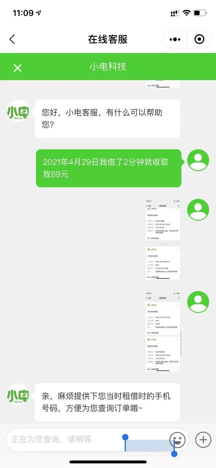 小电充电宝工作坑人吗,小电充电宝充电安全吗