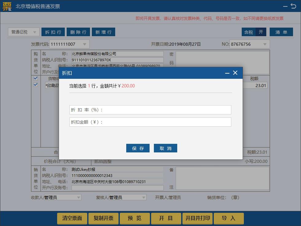 税务ukey开发票后怎么下载发票,税务ukey开的发票怎么下载