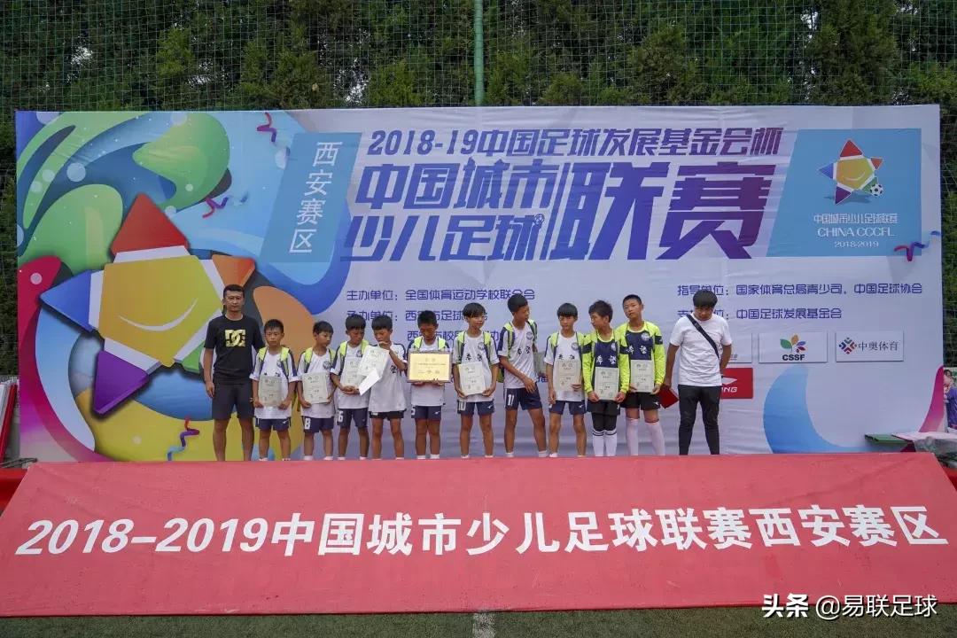 2021-2022西安市青少年足球联赛,2018-2019中国足球发展基金会杯