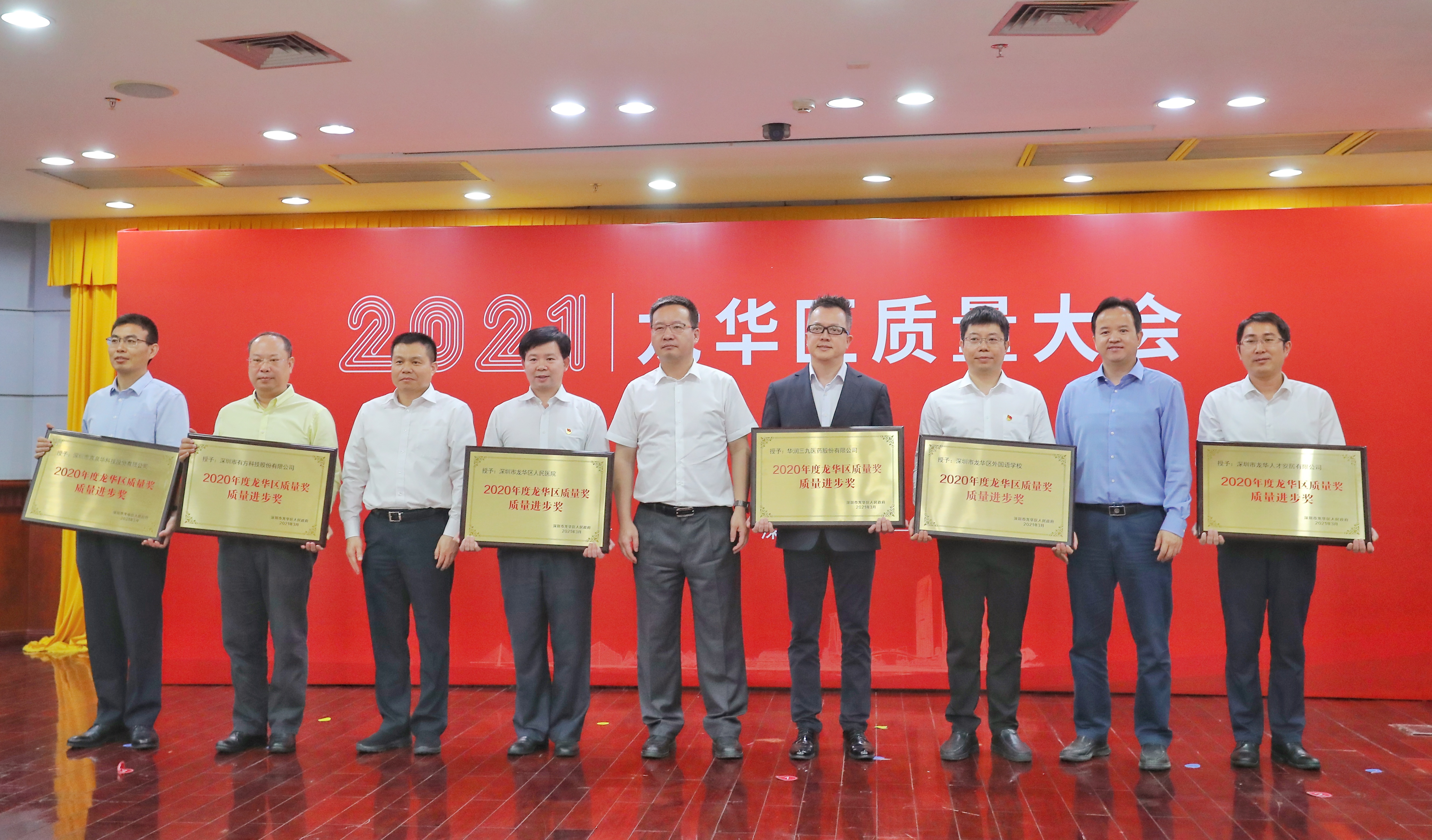 喜报：有方科技获龙华区首届质量大奖