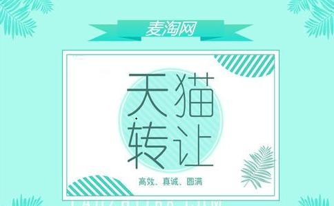 淘宝皇冠店怎样转让,淘宝转让皇冠店流程