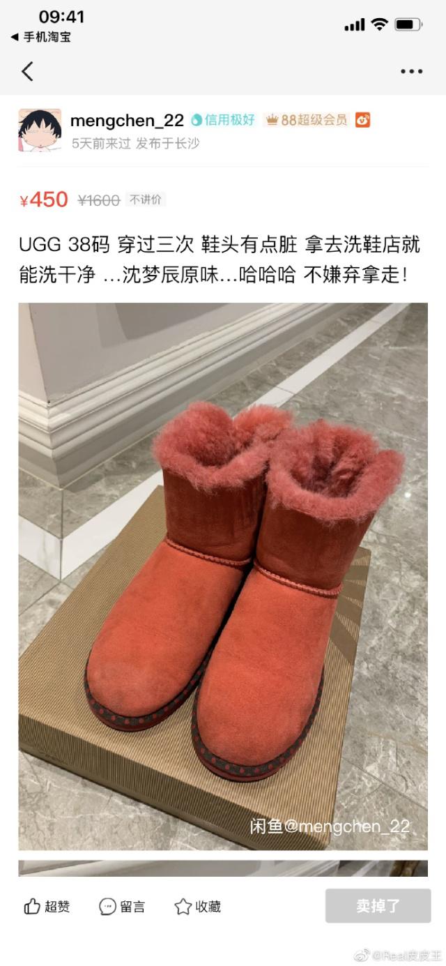 吴昕卖闲置品,吴昕沈梦辰友情