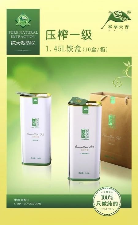 本草天香山茶油旗舰店,本草天香