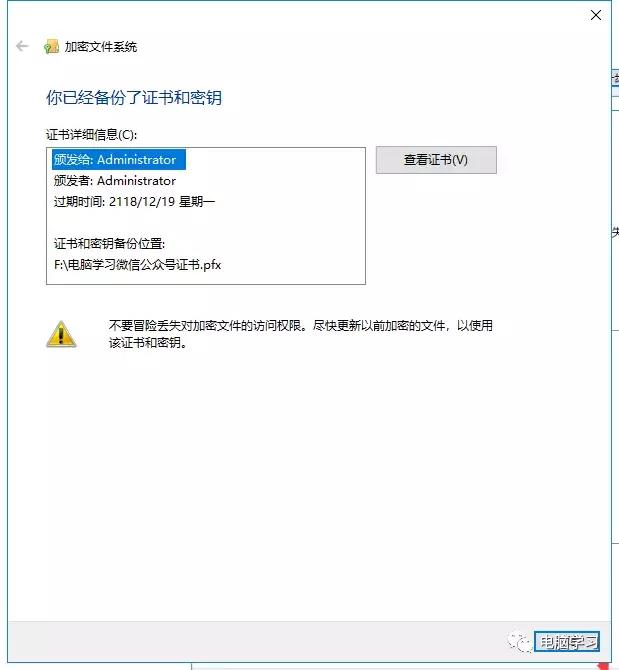 esf加密文件的证书备份怎么用,windows加密证书保存