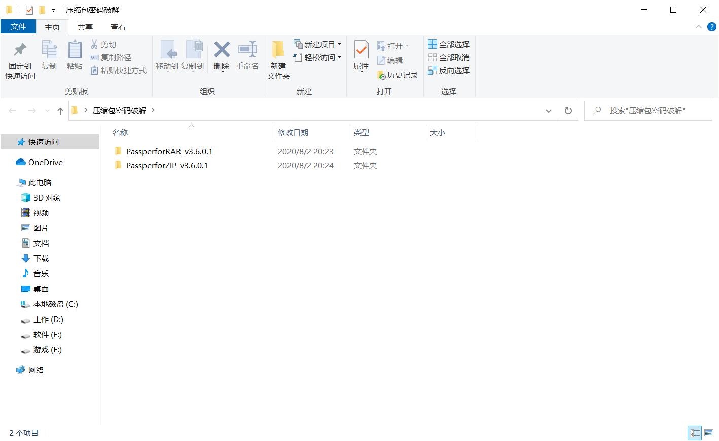 压缩的文件加密忘记密码怎么找回,压缩文件夹密码忘了怎么解锁