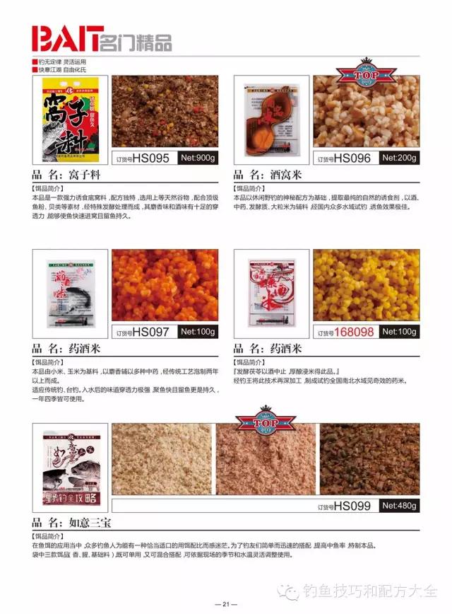 化绍新常用的鱼饵是什么,化绍新化氏饵料