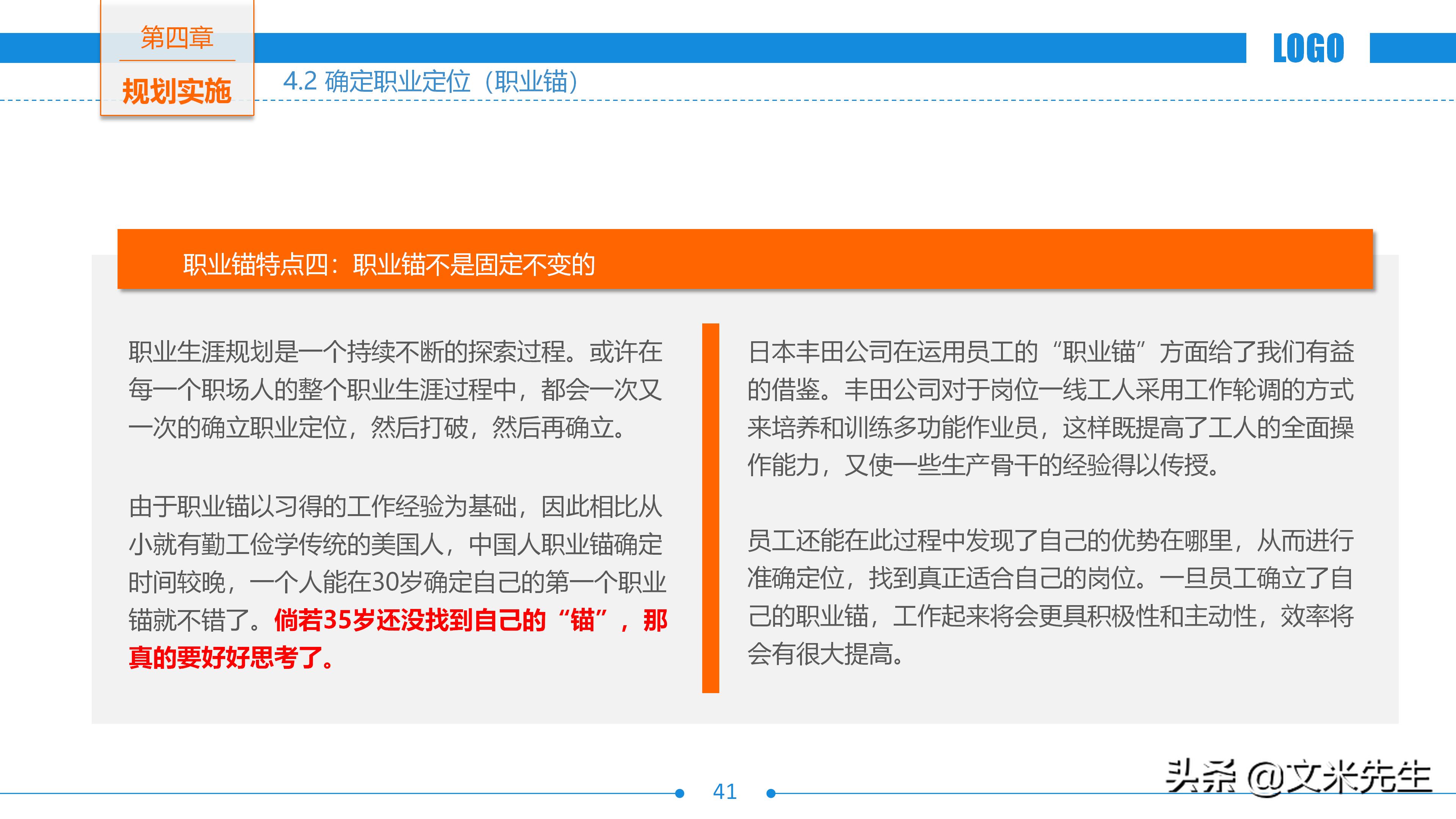 企业职业生涯规划书ppt,世界500强培训教程