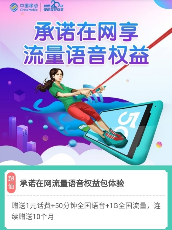 中国移动限时福利是真的吗,中国移动现在有什么福利可以领取
