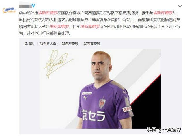 炸了!前中超外援收到一封来自日本*优女**的感谢信:谢谢你的75分钟