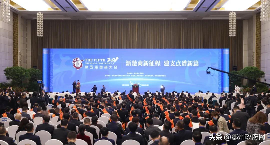 楚商大会最新签约消息,荆州楚商大会签约