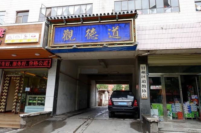 张掖市甘州区道德观可以进去吗,张掖道德观全文