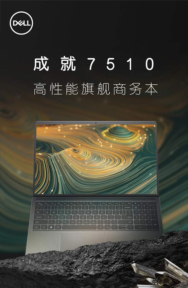 戴尔成就7510高能本测评,戴尔笔记本成就5510