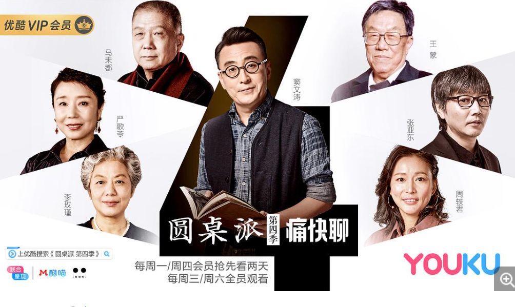 窦文涛圆桌派第四季,圆桌派第四季窦文涛柯蓝