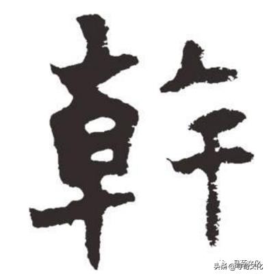 荀卿庠,中国有姓干的姓氏