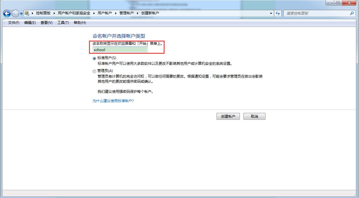 怎么创建账户电脑win7,怎么创建电脑账户和密码
