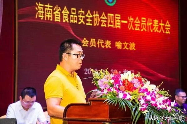 海南食品安全协会,海南食品大会